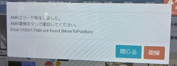 回避経路が見つからない場合のエラー表示(Error: 110001 Path not found)