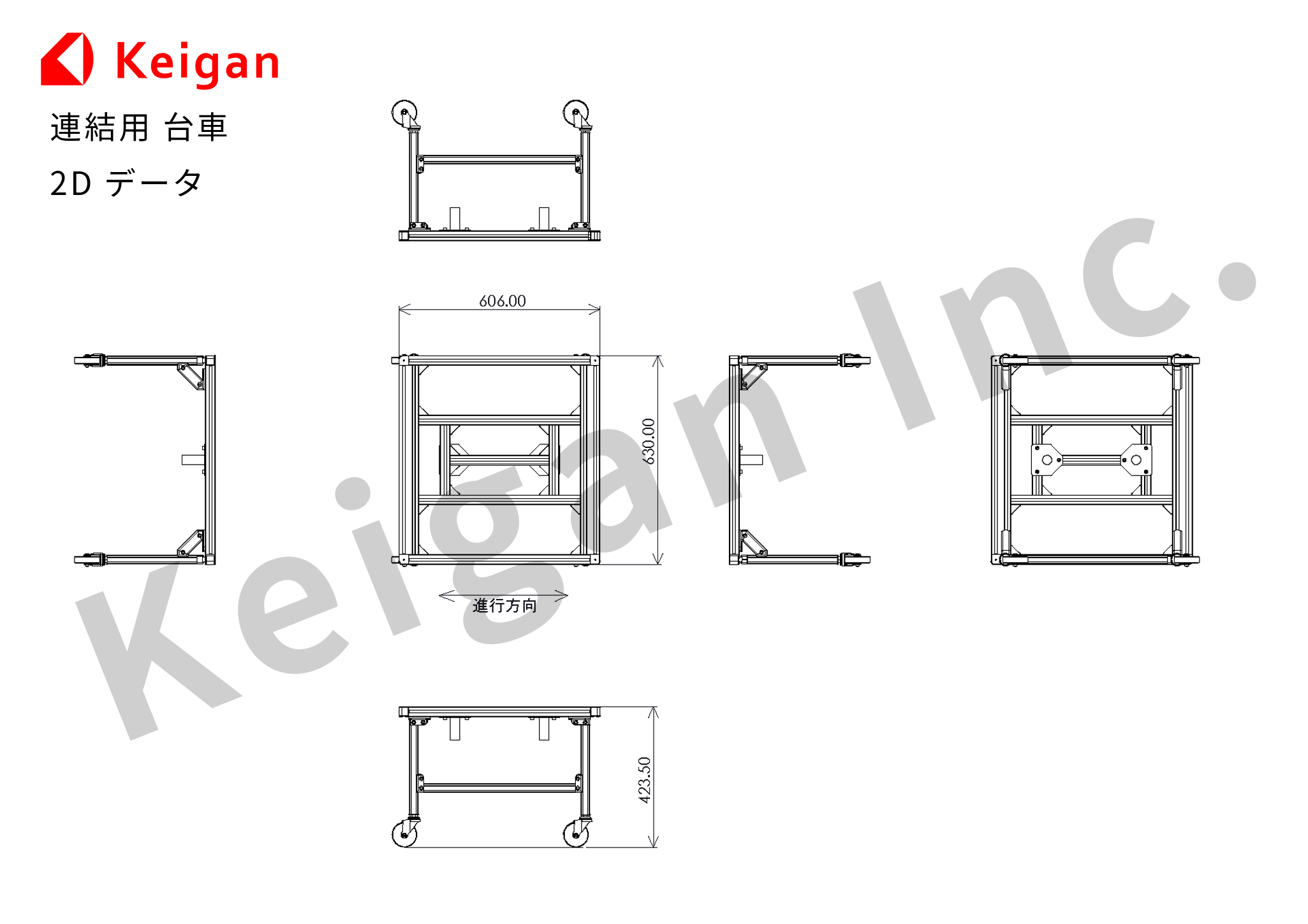 KeiganALI連結用台車 2D図面イメージ